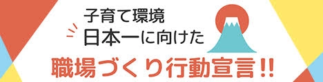 京都府「子どもを育む文化創造事業」行動宣言企業